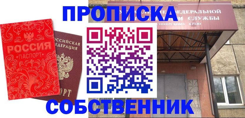 временная регистрация законно в Новосибирской области